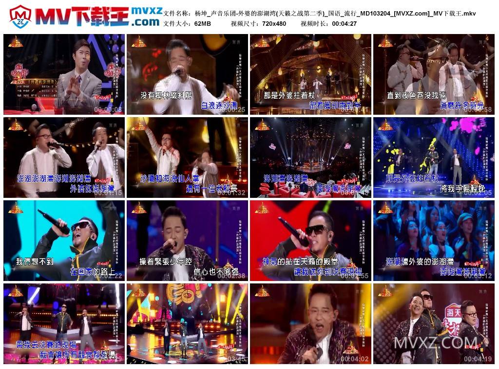 杨坤_声音乐团-外婆的澎湖湾(天籁之战第二季)_国语_流行_MD103204